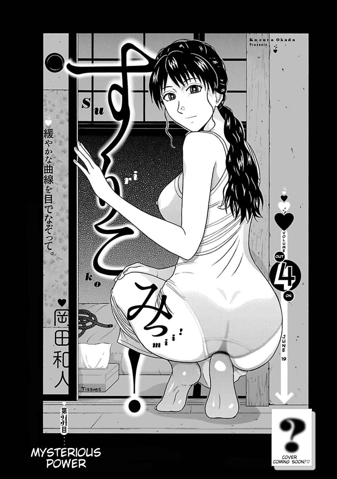 Surikomii! Chapter 34 - Page 1