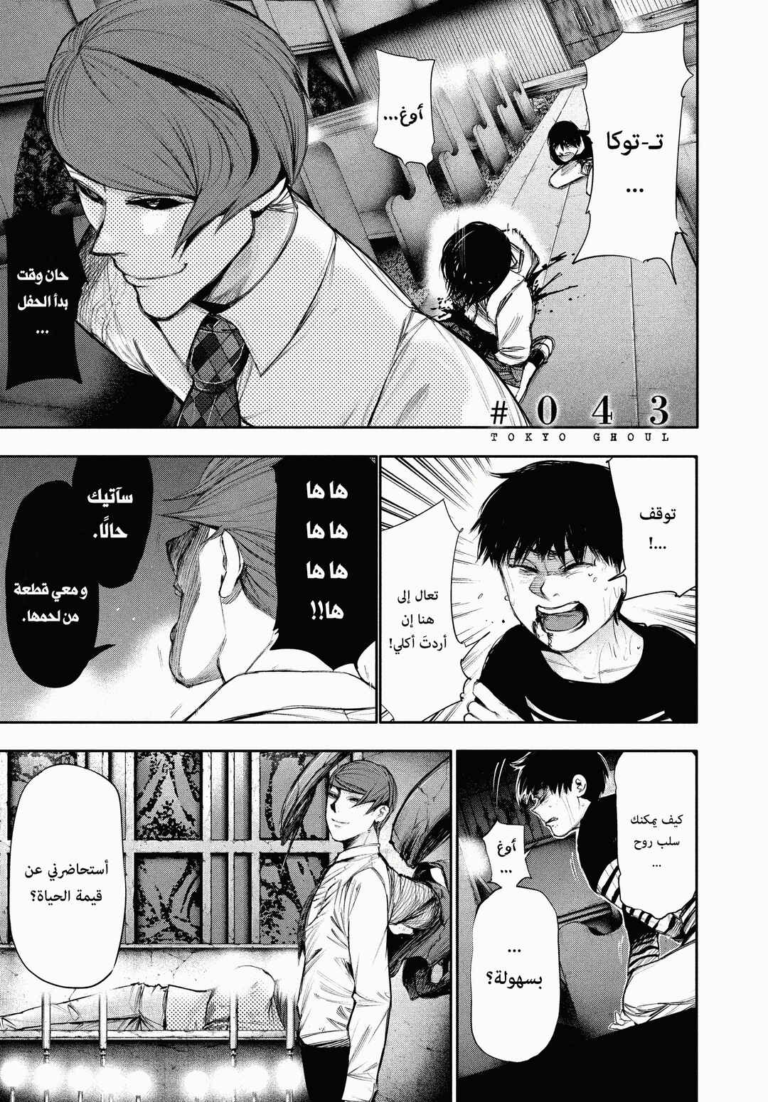 Toukyou Ghoul Chapter 43 - Page 1