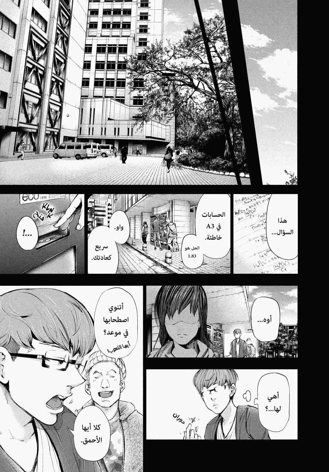Toukyou Ghoul Chapter 43 - Page 11