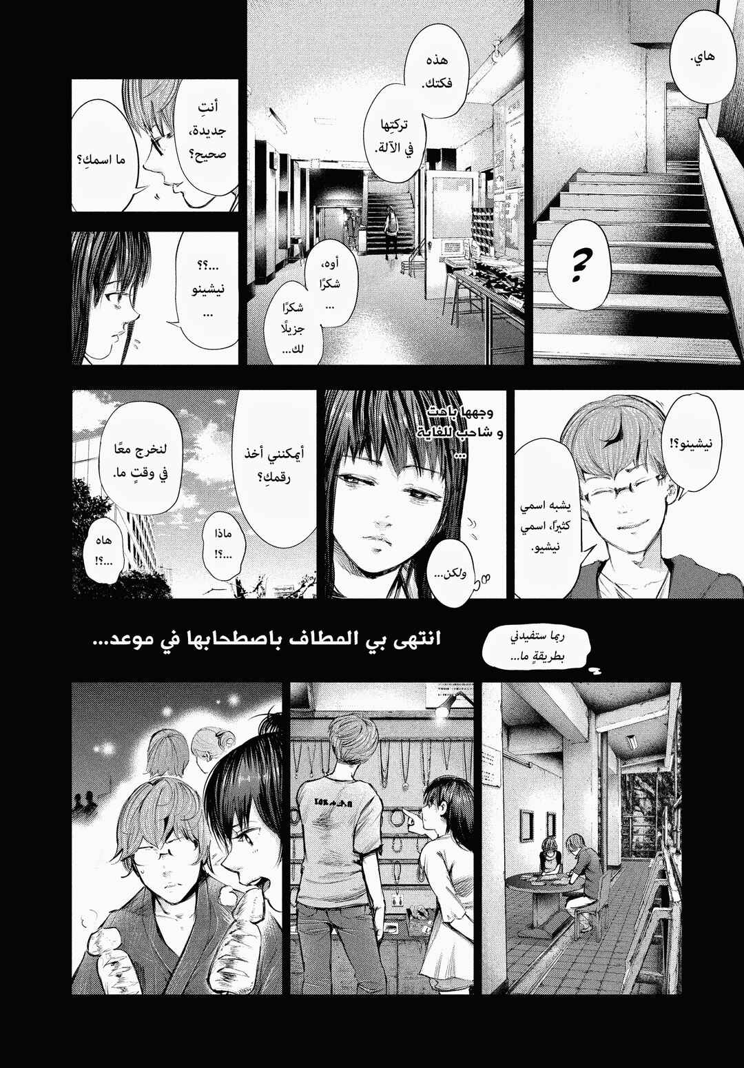 Toukyou Ghoul Chapter 43 - Page 12