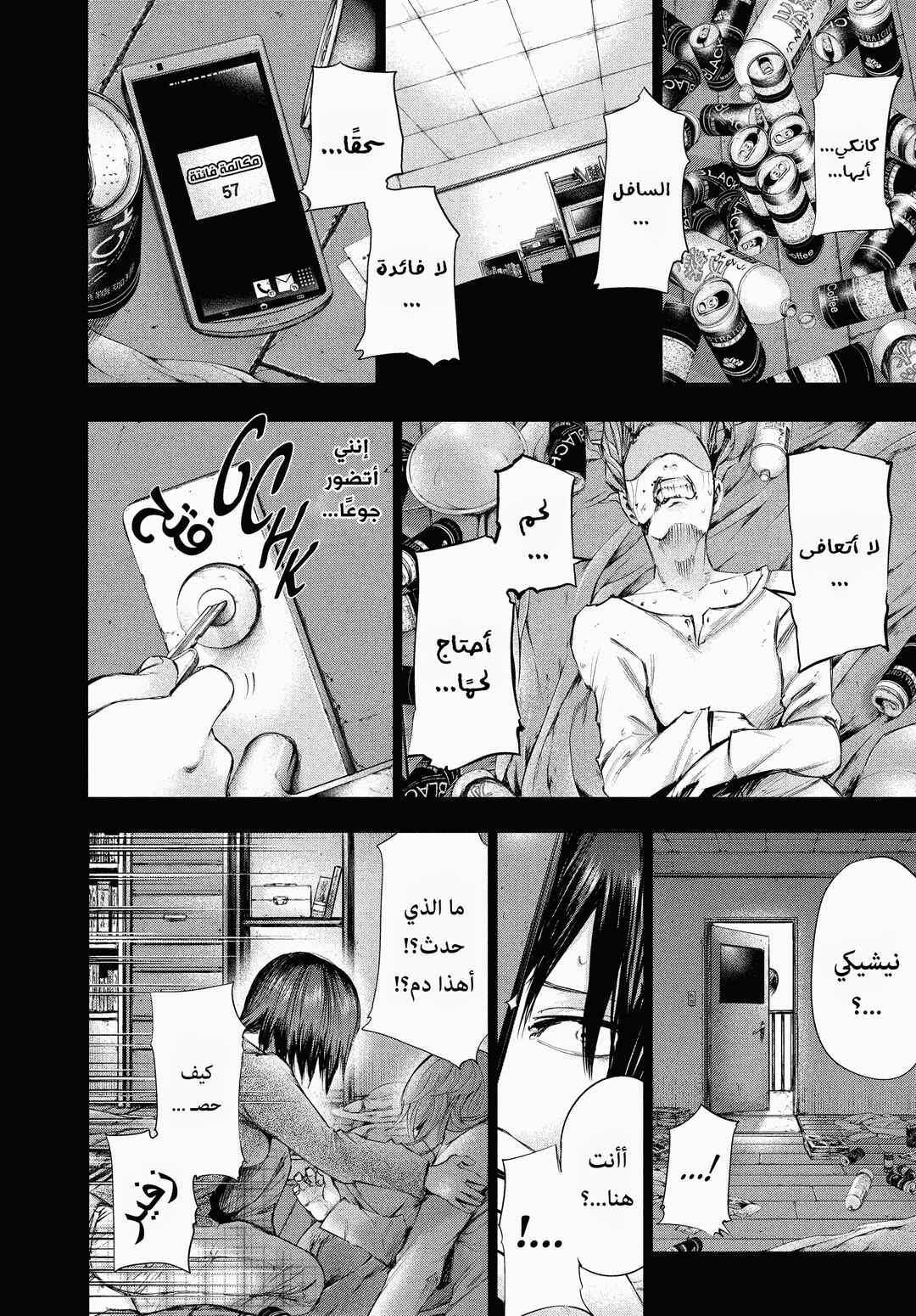 Toukyou Ghoul Chapter 43 - Page 14