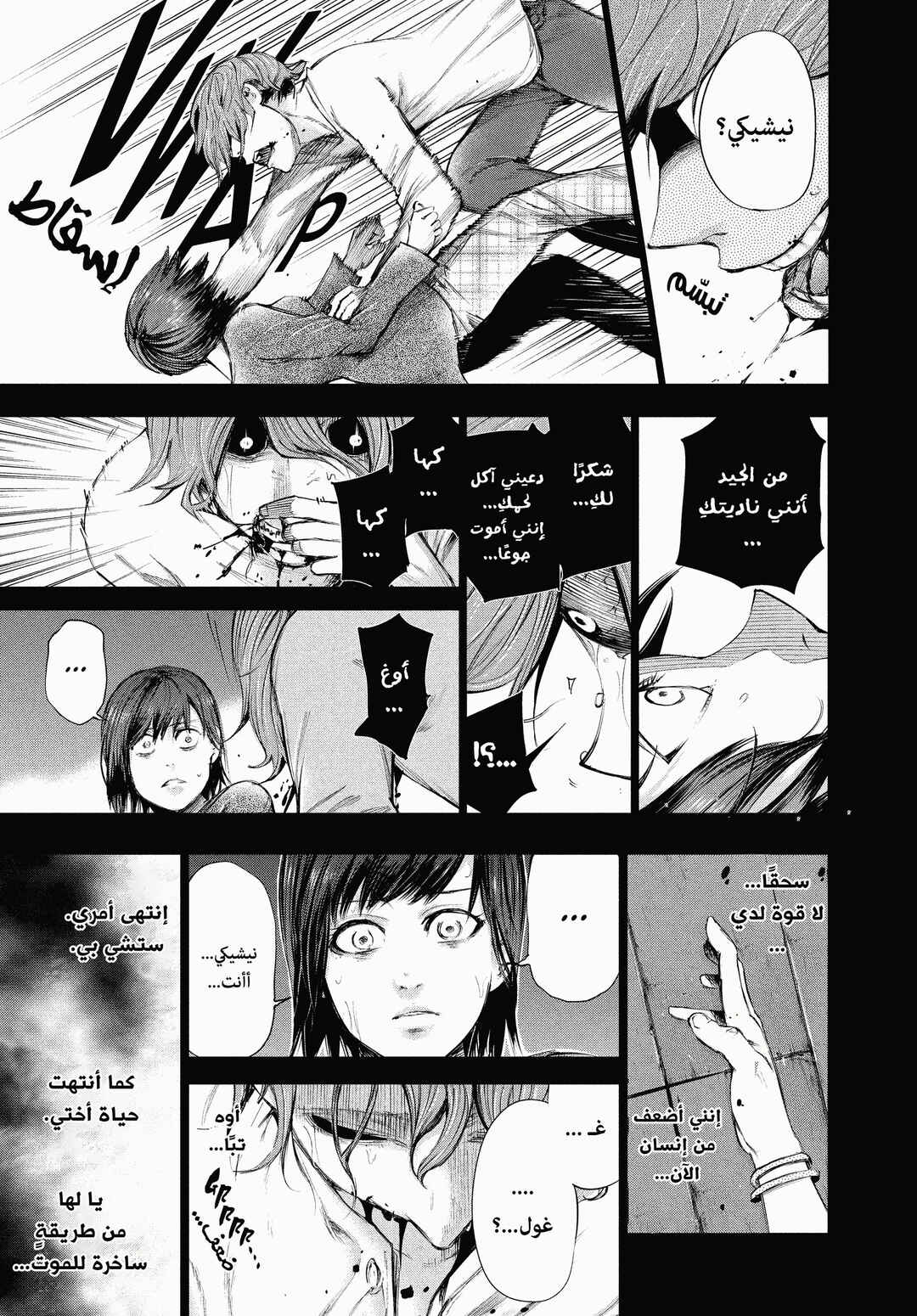 Toukyou Ghoul Chapter 43 - Page 15