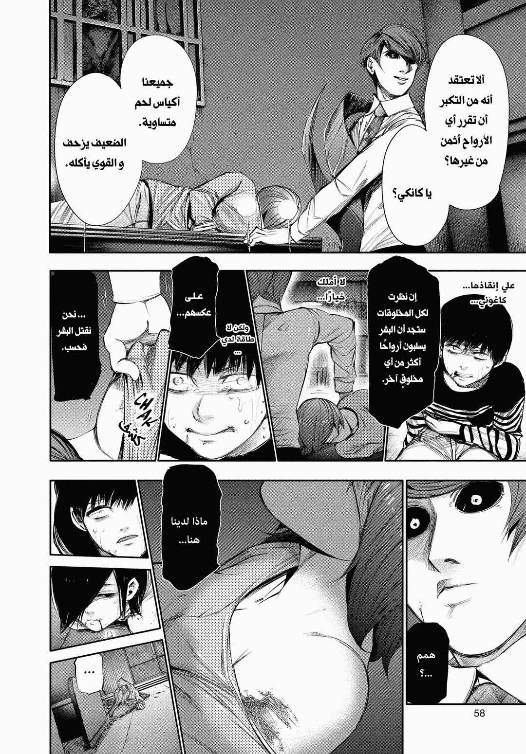 Toukyou Ghoul Chapter 43 - Page 2