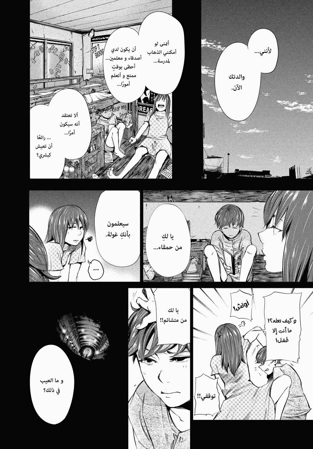 Toukyou Ghoul Chapter 43 - Page 4