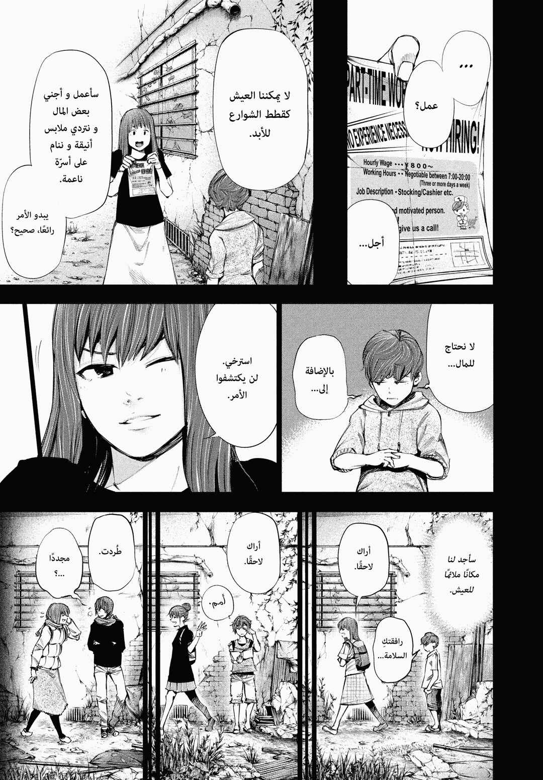 Toukyou Ghoul Chapter 43 - Page 5