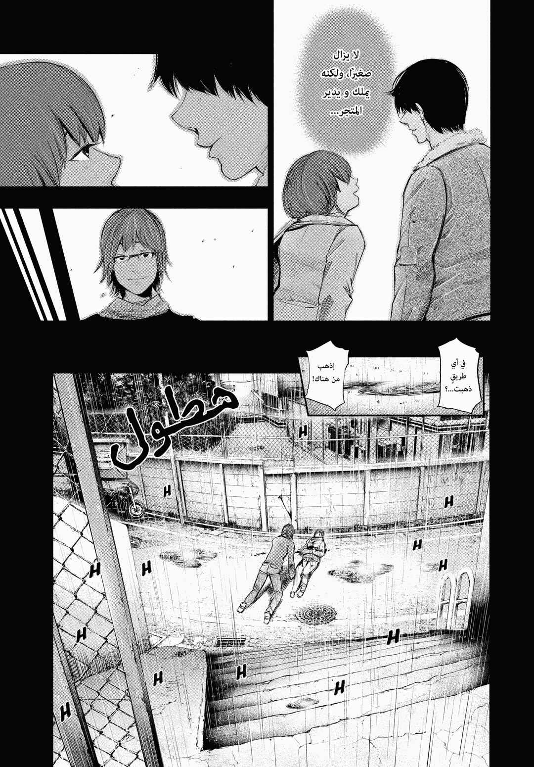 Toukyou Ghoul Chapter 43 - Page 7