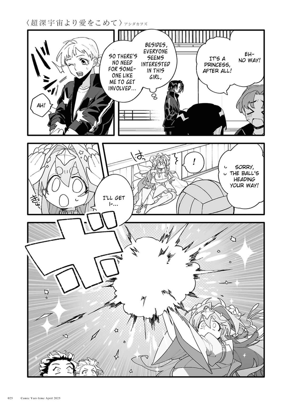 Chou Shin-Uchuu Yori Ai wo Komete Chapter 1 - Page 21