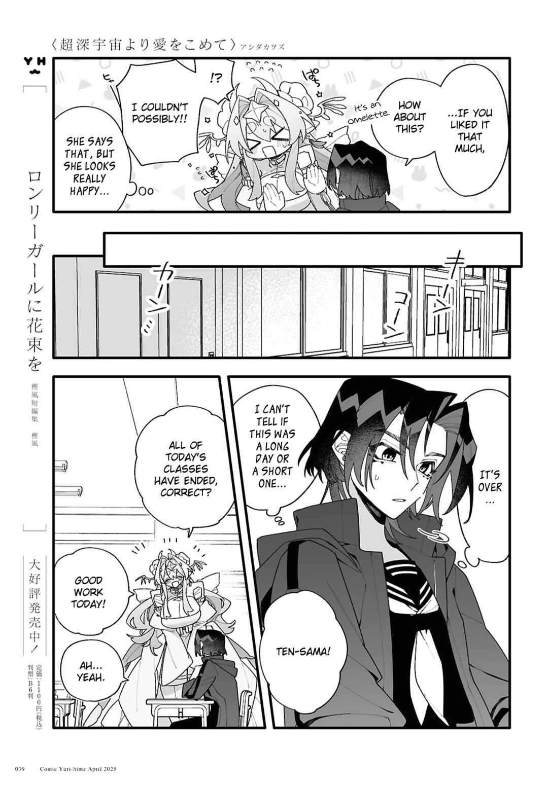 Chou Shin-Uchuu Yori Ai wo Komete Chapter 1 - Page 35