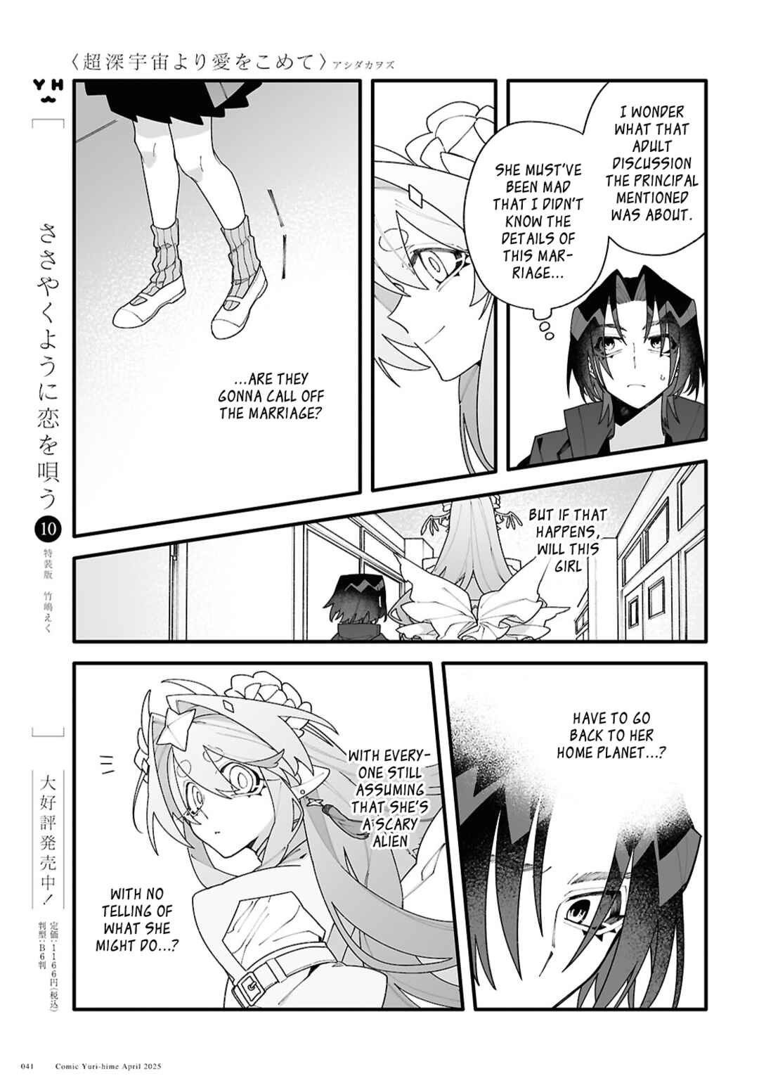 Chou Shin-Uchuu Yori Ai wo Komete Chapter 1 - Page 37