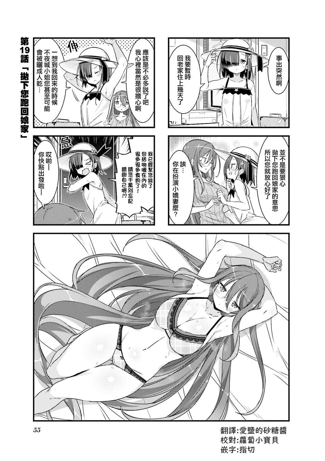 Gankutsu Sou no Fuyajo-san Chapter 19 - Page 1