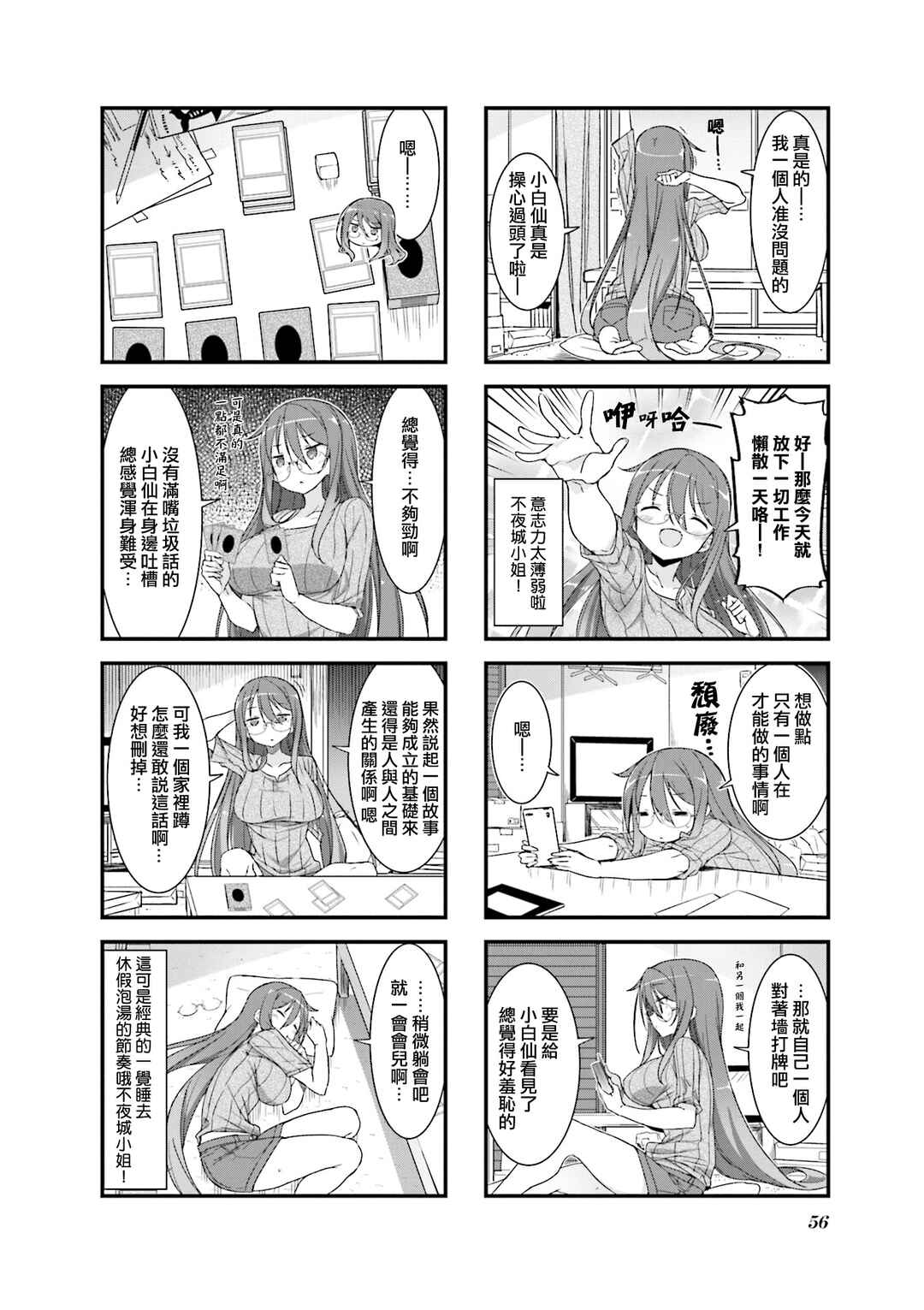 Gankutsu Sou no Fuyajo-san Chapter 19 - Page 2
