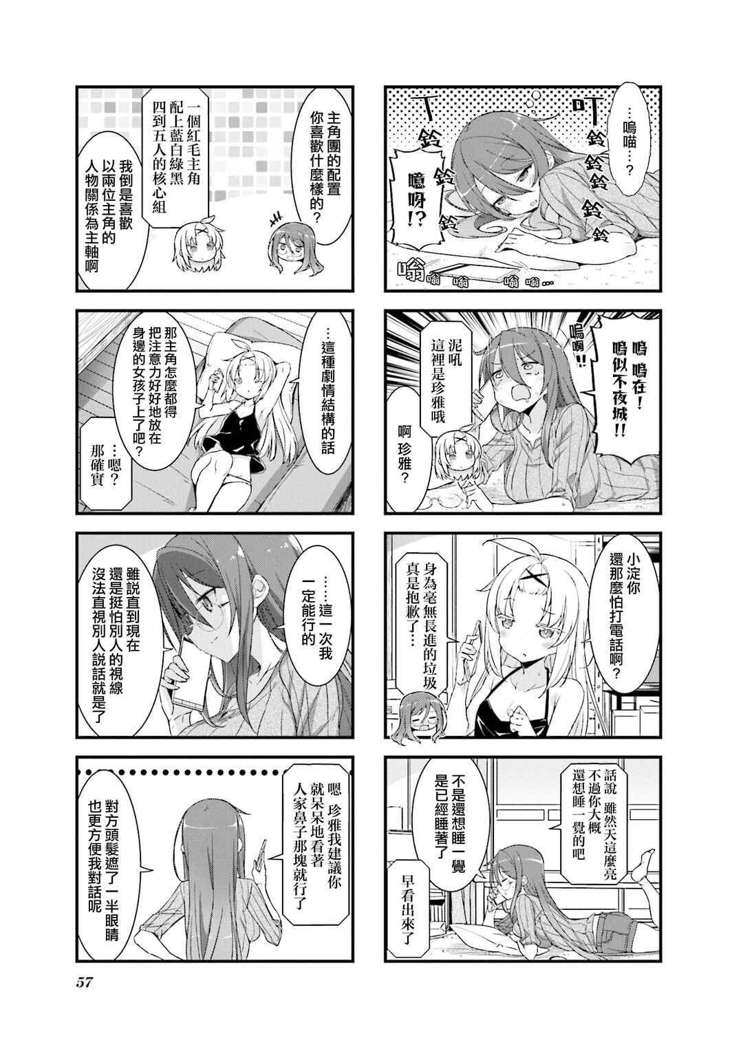 Gankutsu Sou no Fuyajo-san Chapter 19 - Page 3