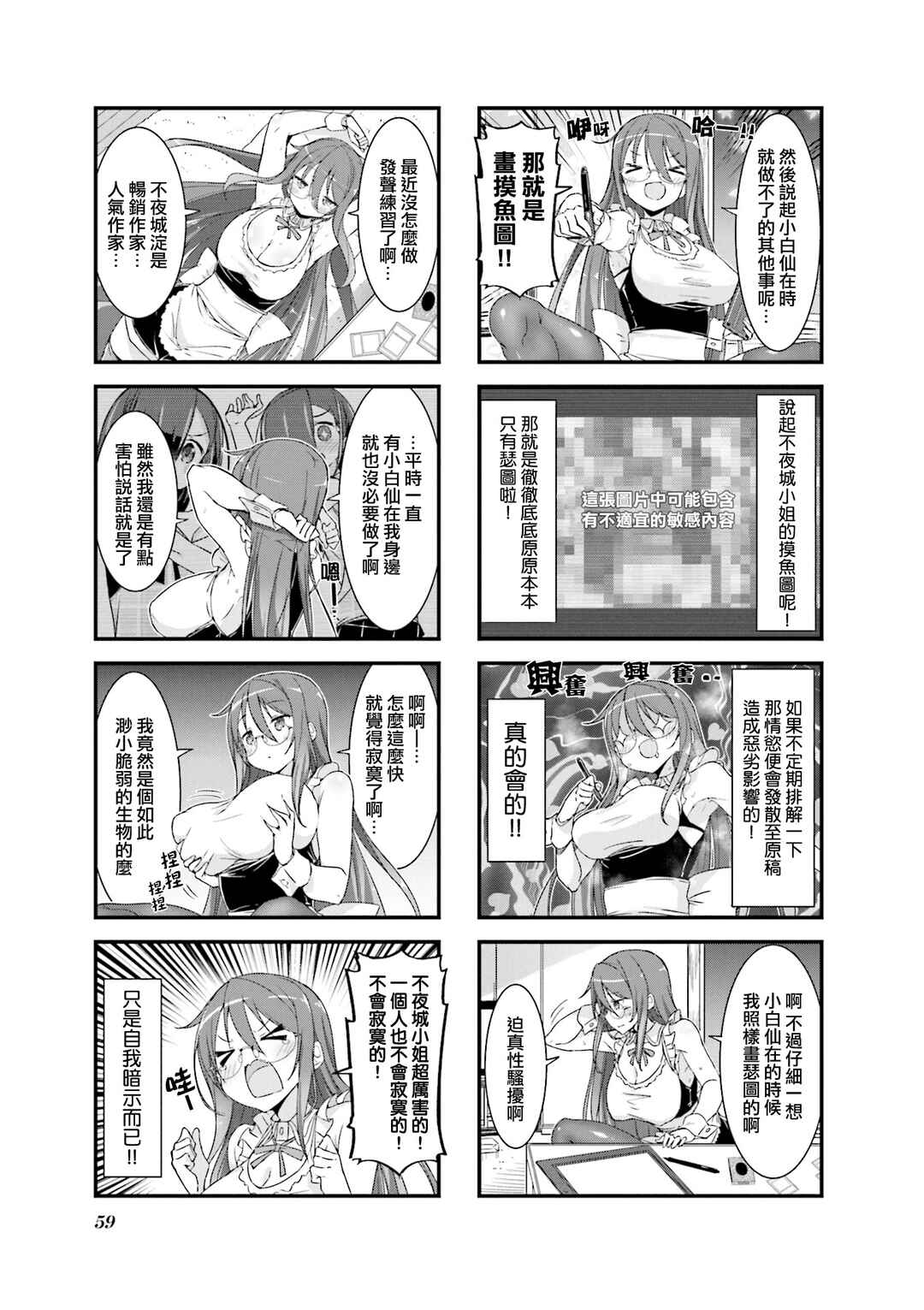 Gankutsu Sou no Fuyajo-san Chapter 19 - Page 5