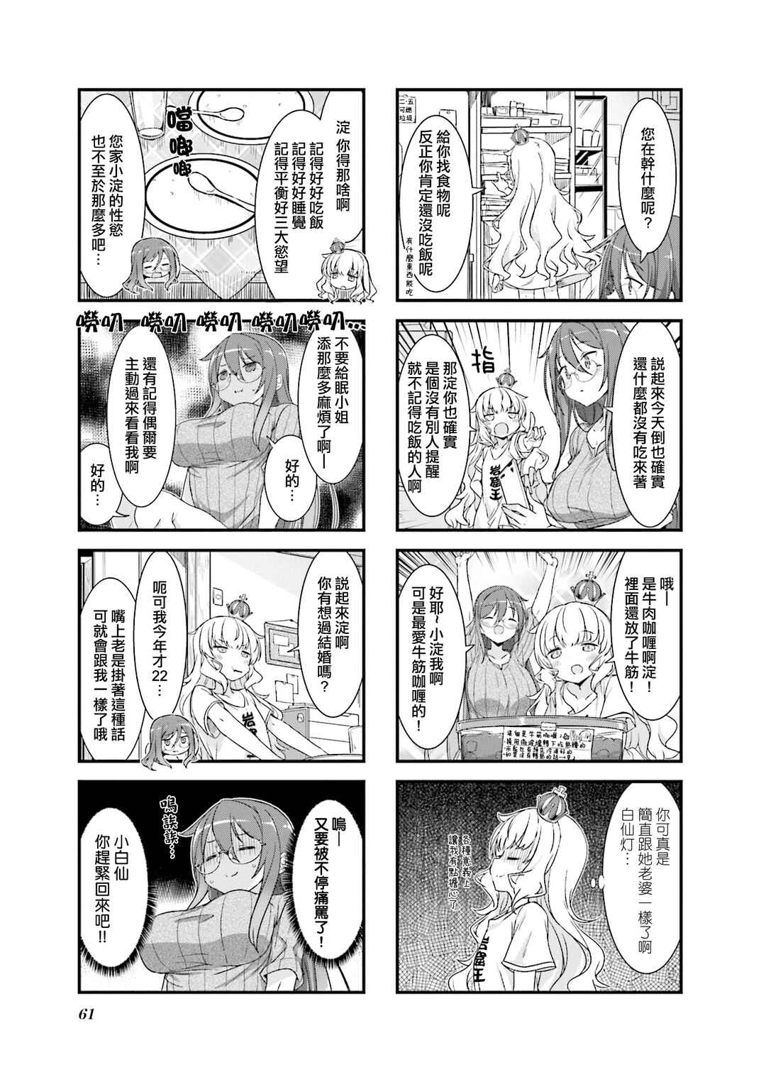Gankutsu Sou no Fuyajo-san Chapter 19 - Page 7