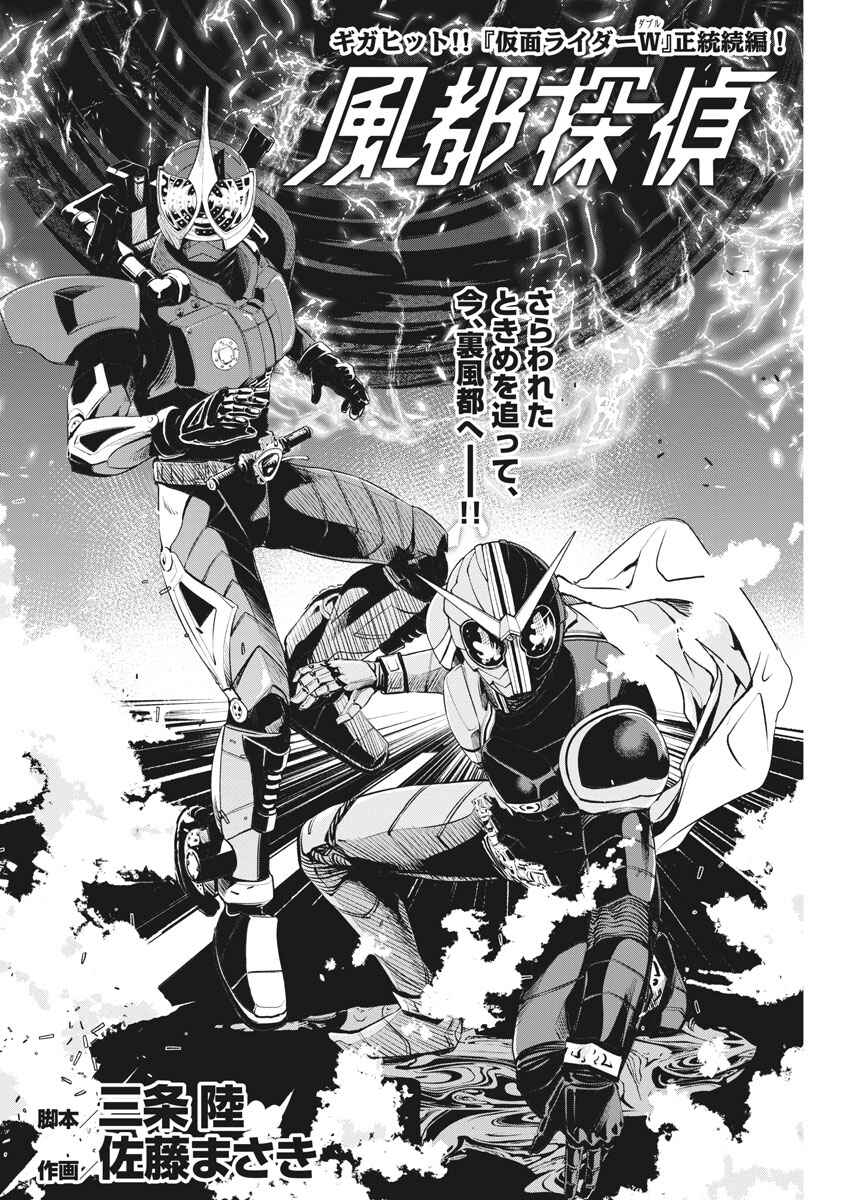 Kamen Rider W - Futo PI Chapter 40 - Page 2