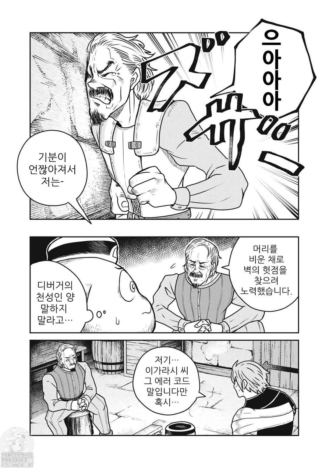 Kono Sekai wa Fukanzen Sugiru Chapter 89 - Page 13