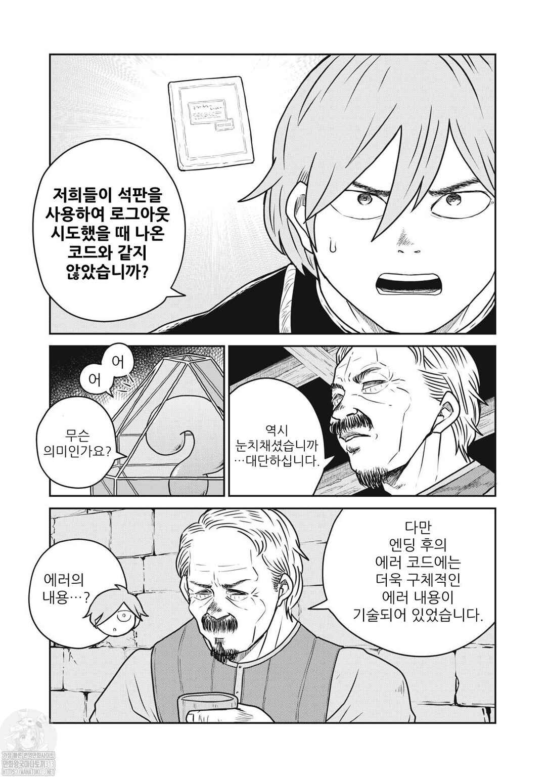 Kono Sekai wa Fukanzen Sugiru Chapter 89 - Page 14