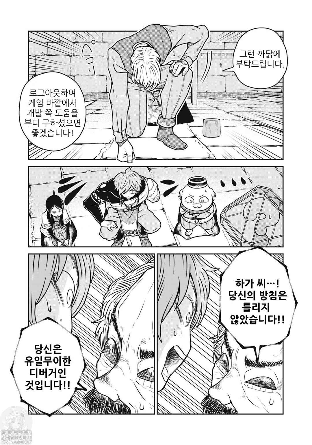 Kono Sekai wa Fukanzen Sugiru Chapter 89 - Page 18