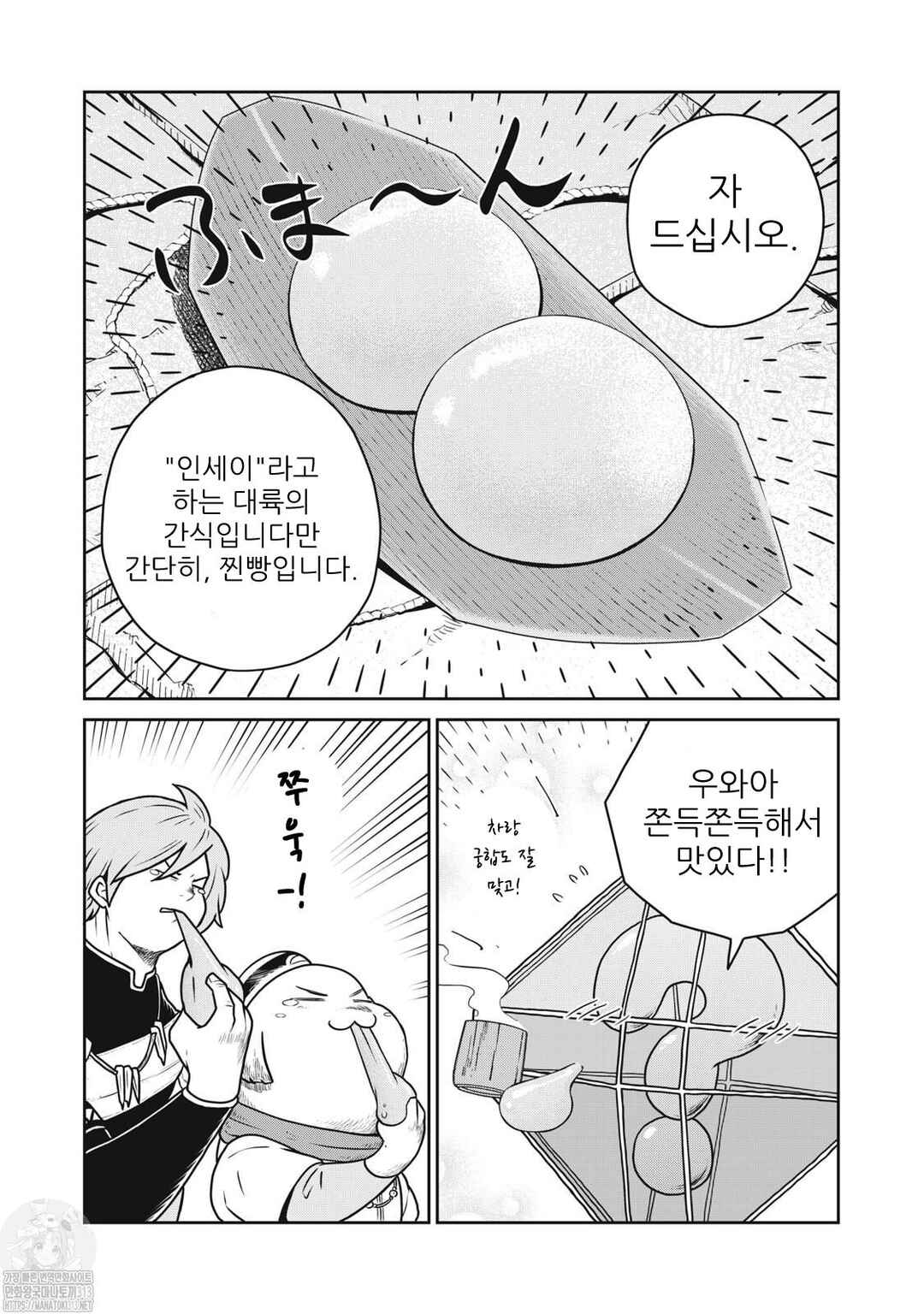 Kono Sekai wa Fukanzen Sugiru Chapter 89 - Page 2