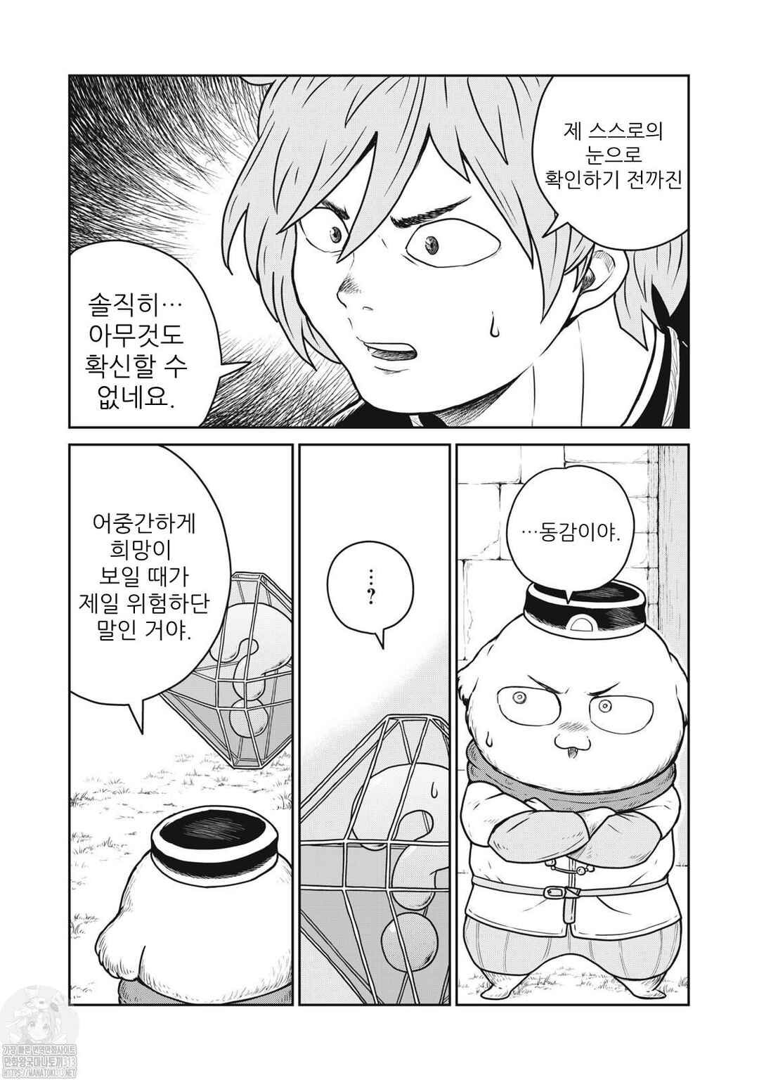 Kono Sekai wa Fukanzen Sugiru Chapter 89 - Page 22