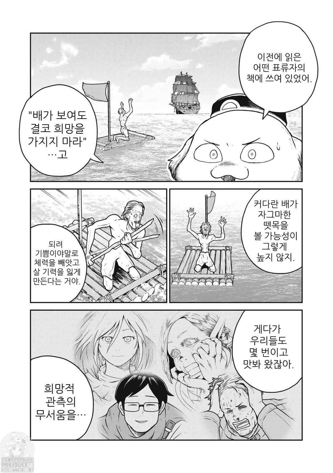 Kono Sekai wa Fukanzen Sugiru Chapter 89 - Page 23