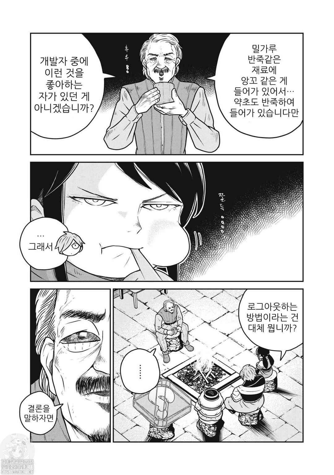 Kono Sekai wa Fukanzen Sugiru Chapter 89 - Page 3