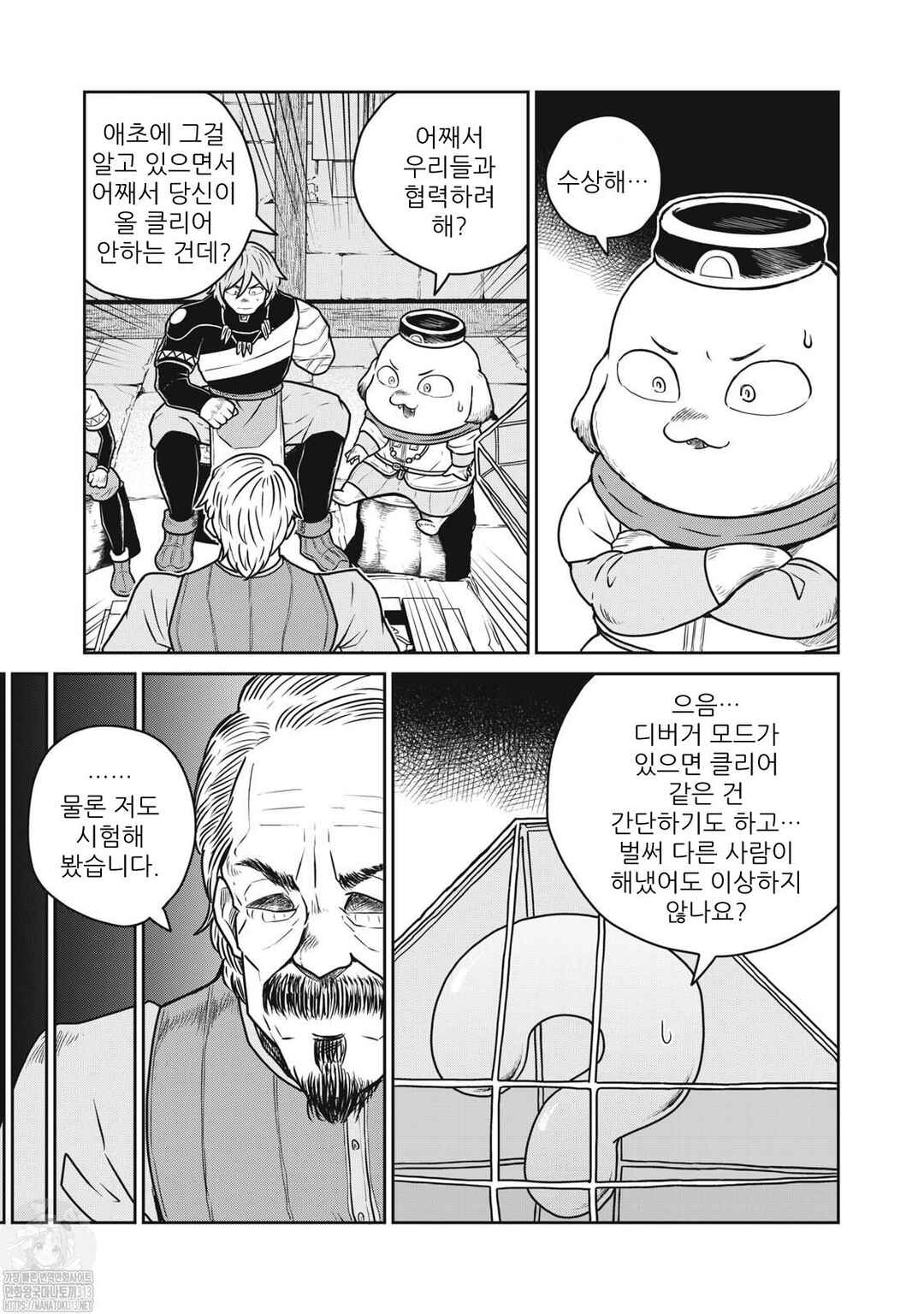 Kono Sekai wa Fukanzen Sugiru Chapter 89 - Page 6