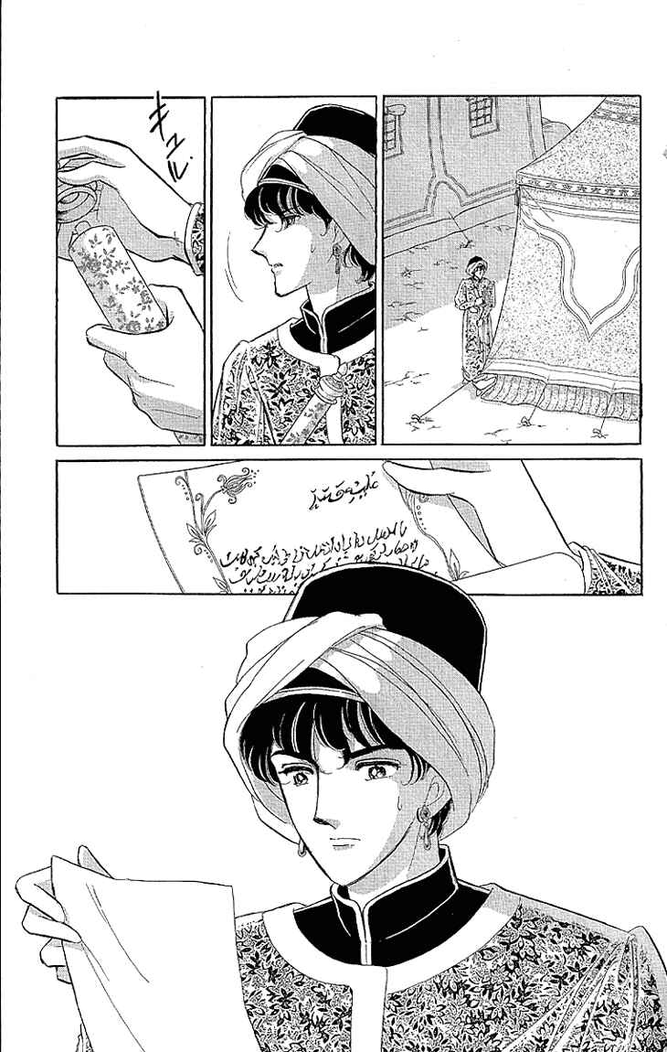 Drops of Dreams, the Golden Birdcage Chapter 10 - Page 4