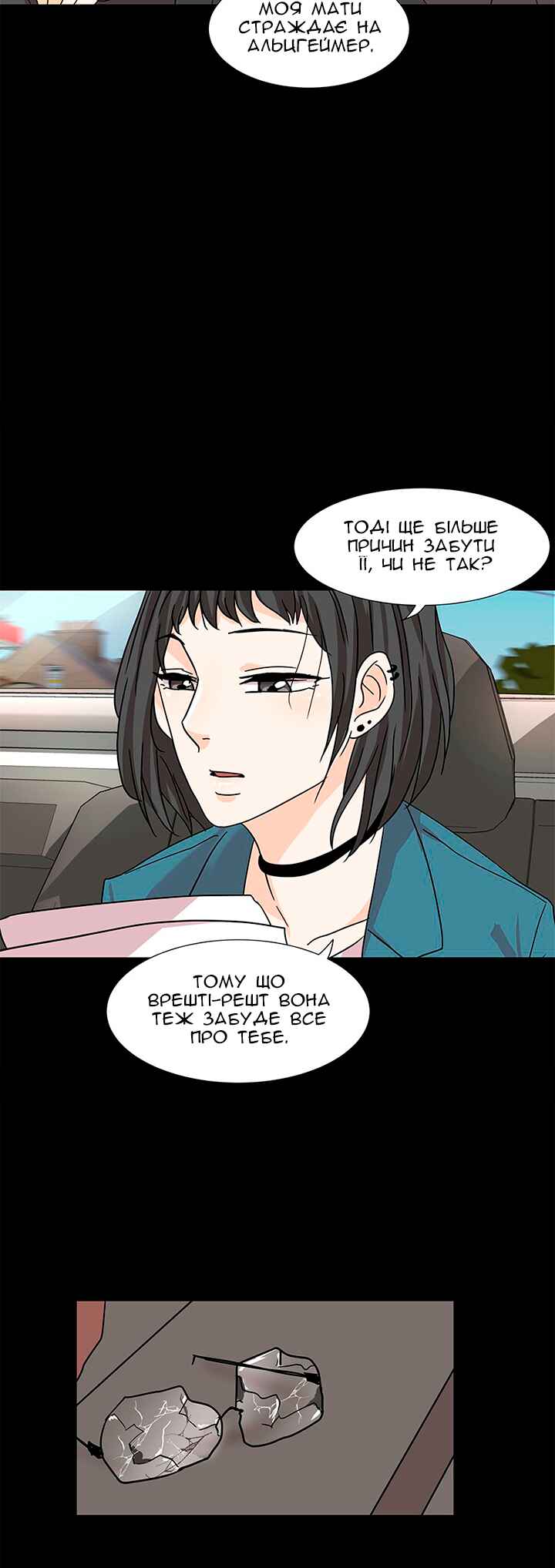 Unlovable Replacement Chapter 6 - Page 17