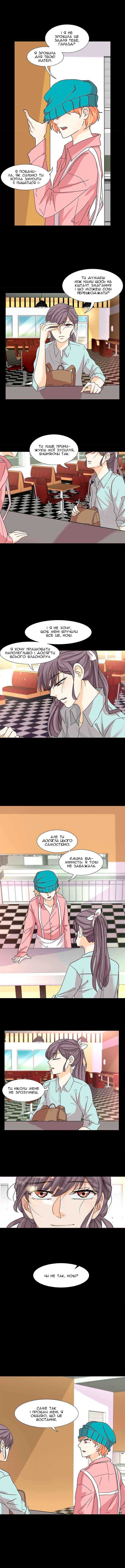 Unlovable Replacement Chapter 6 - Page 6