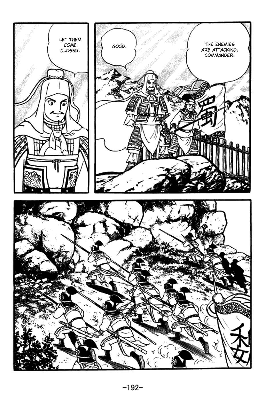 Sangokushi Chapter 435 - Page 6