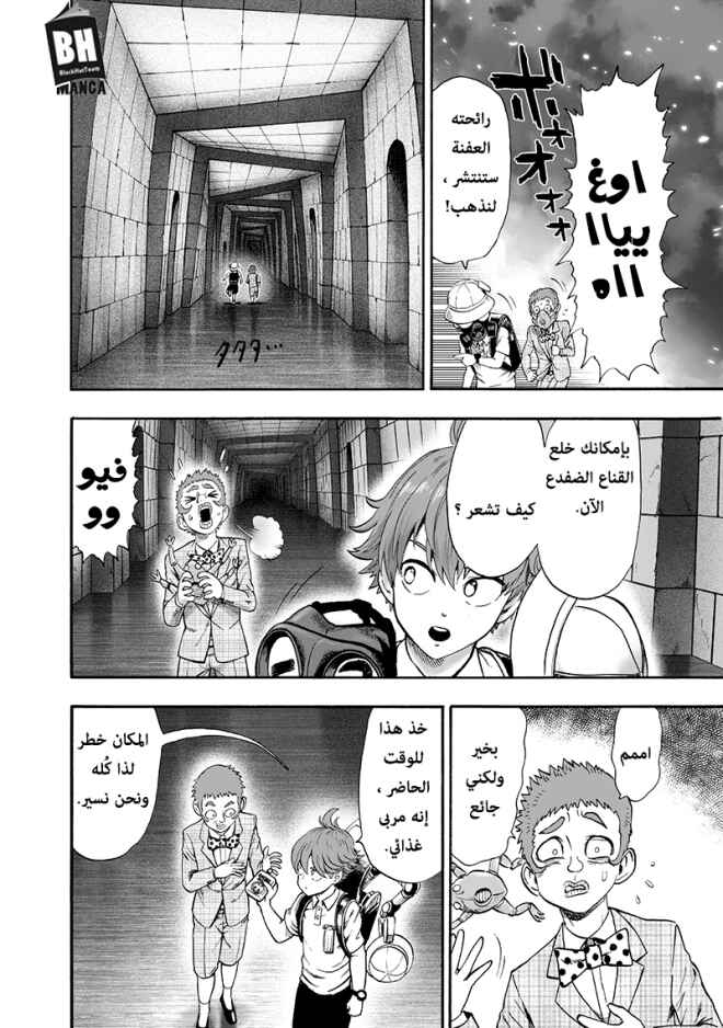 One Punch-Man Chapter 97 - Page 27
