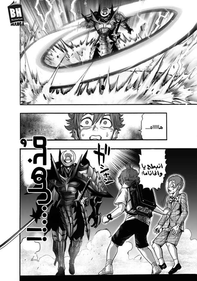 One Punch-Man Chapter 97 - Page 33