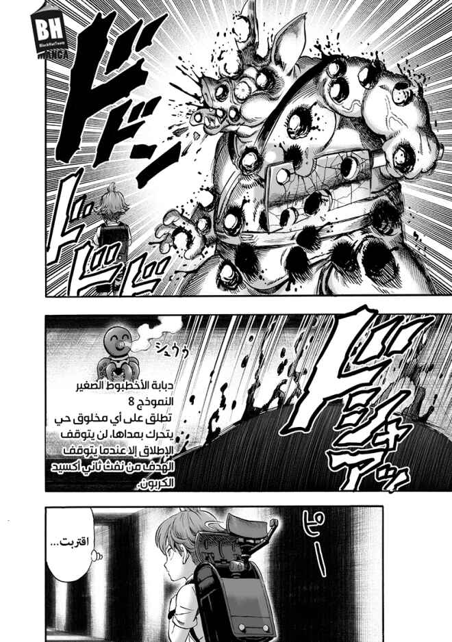 One Punch-Man Chapter 97 - Page 5