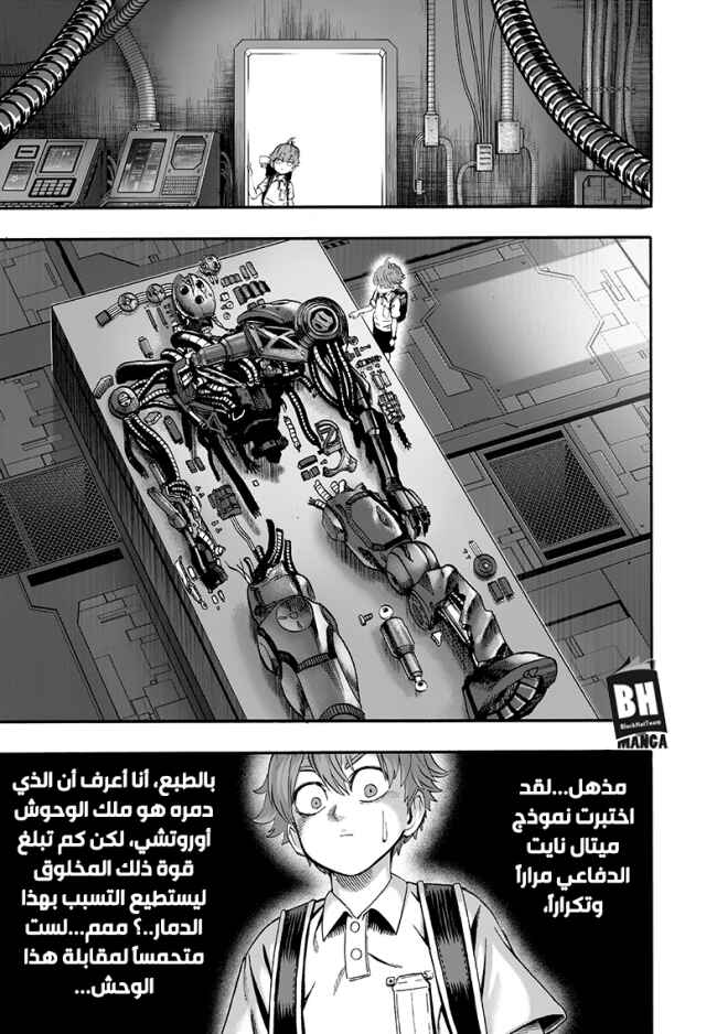 One Punch-Man Chapter 97 - Page 6