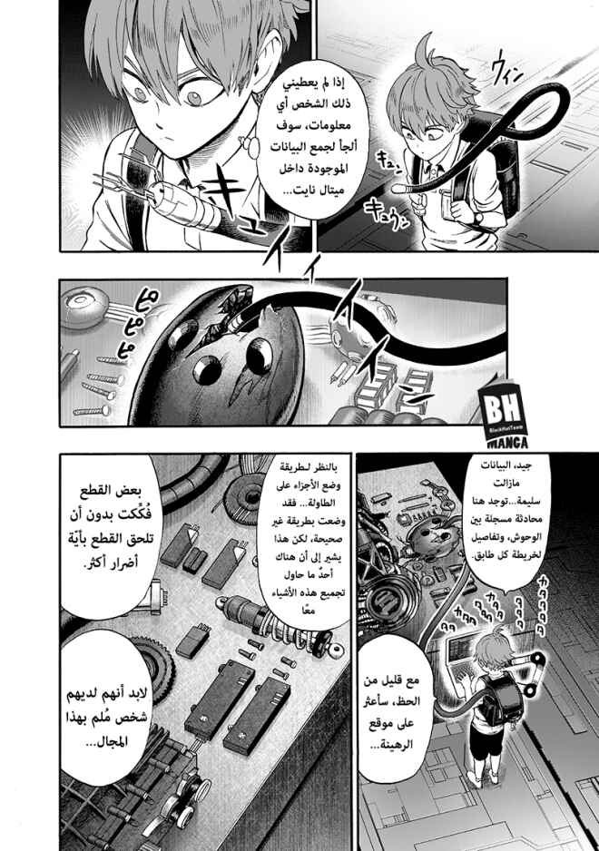 One Punch-Man Chapter 97 - Page 7