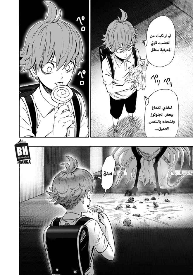 One Punch-Man Chapter 97 - Page 9