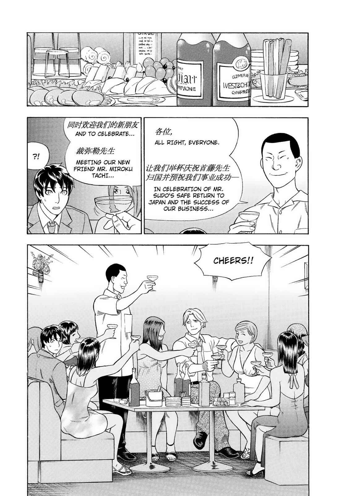 Tsumi to Batsu: A Falsified Romance Chapter 29 - Page 13