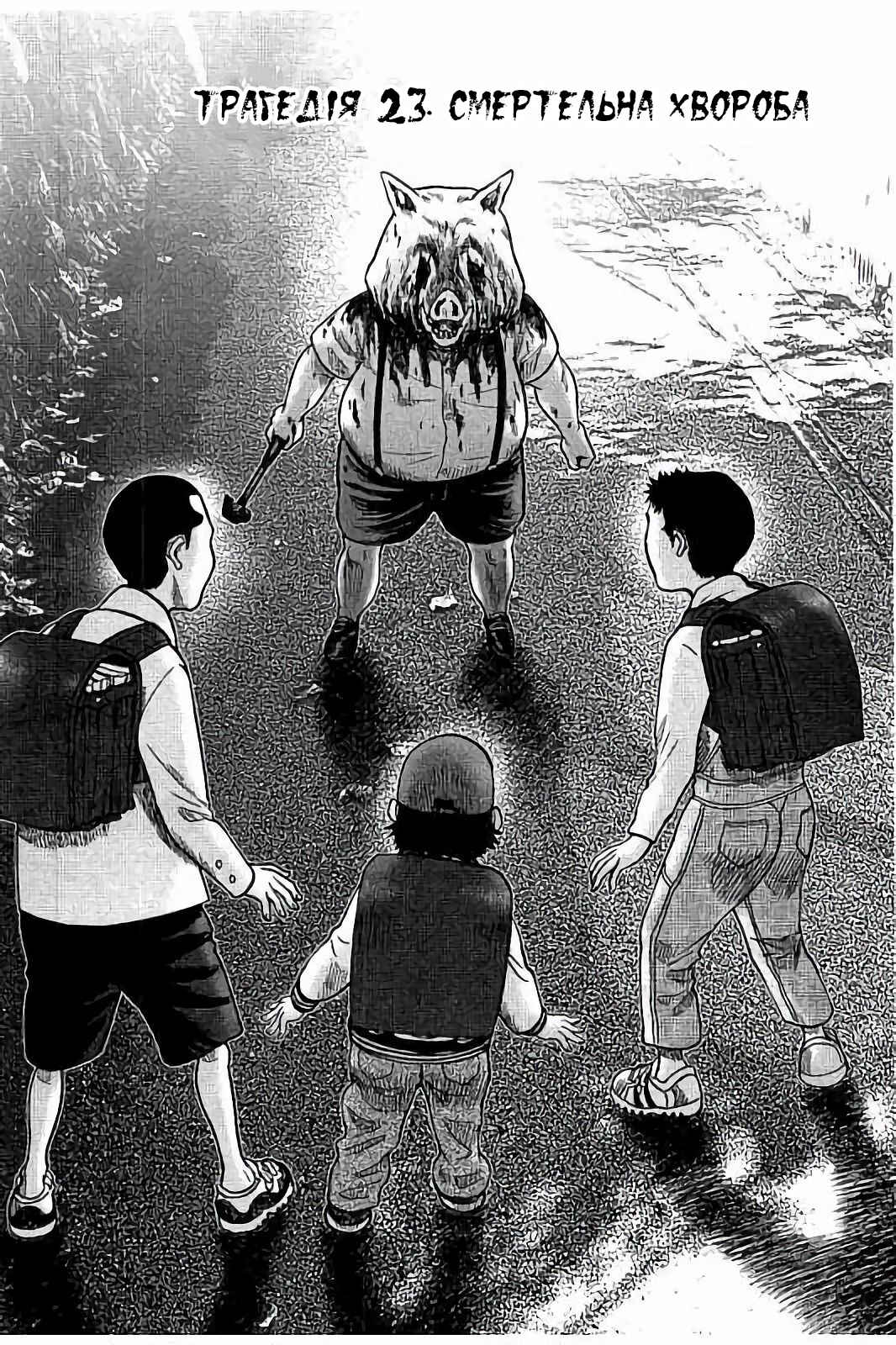 Kichikujima Chapter 23 - Page 2