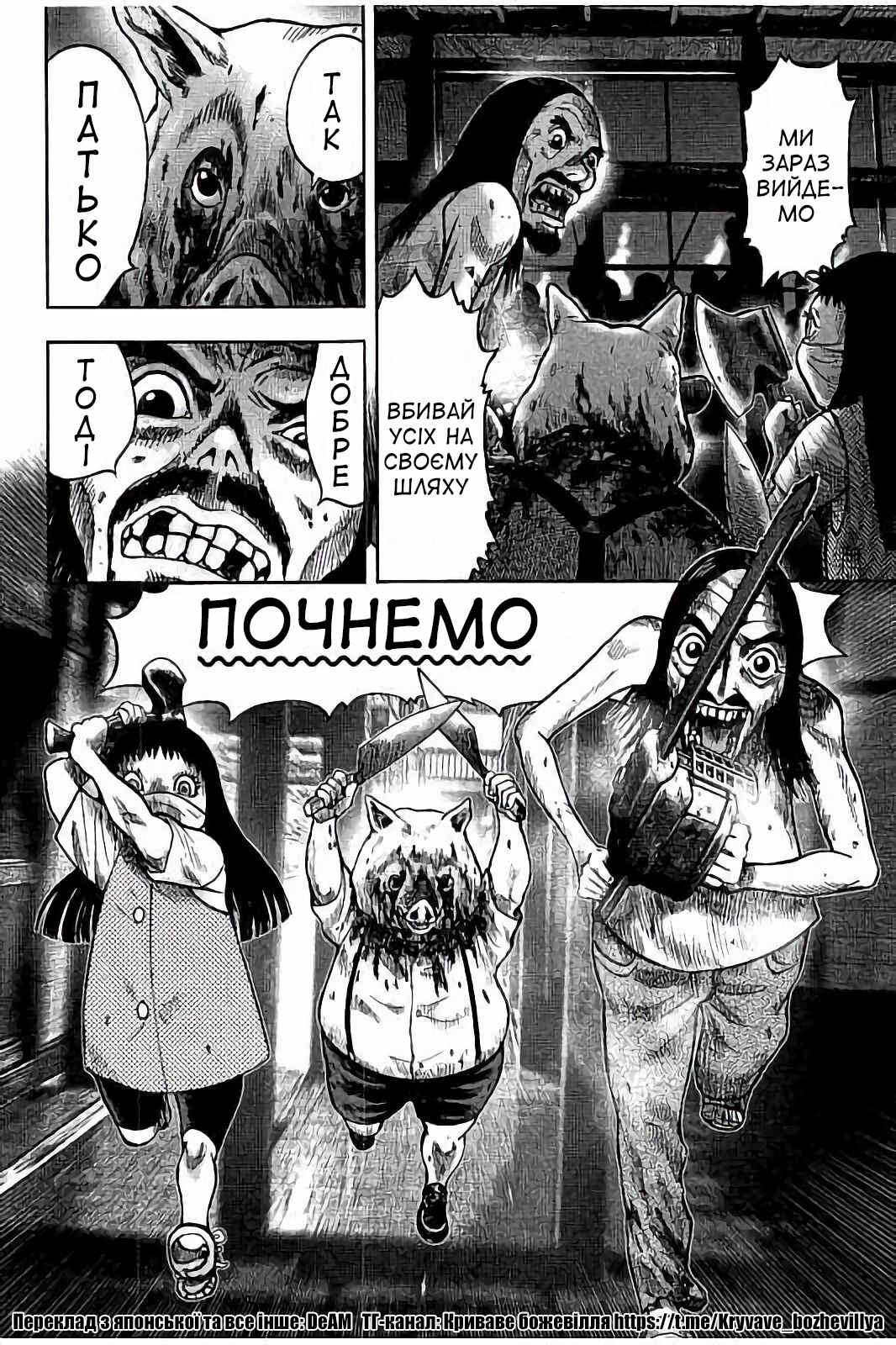 Kichikujima Chapter 23 - Page 28