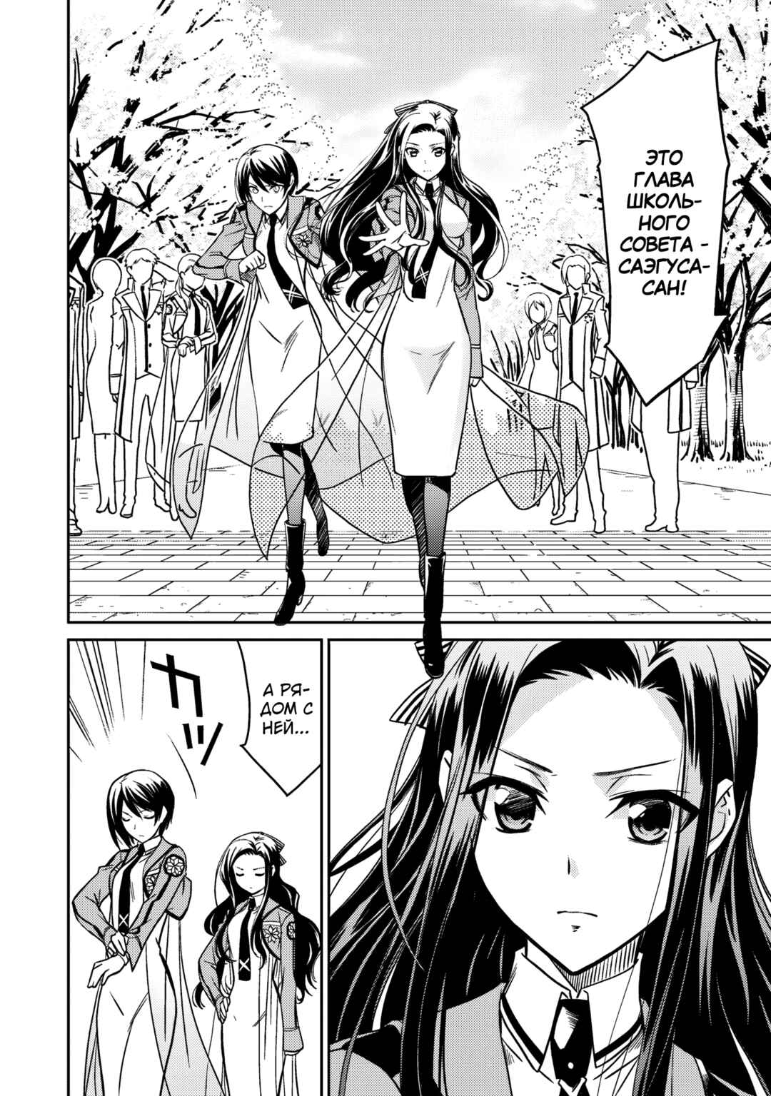 Mahouka Koukou no Rettousei - Nyuugaku-hen Chapter 4 - Page 10