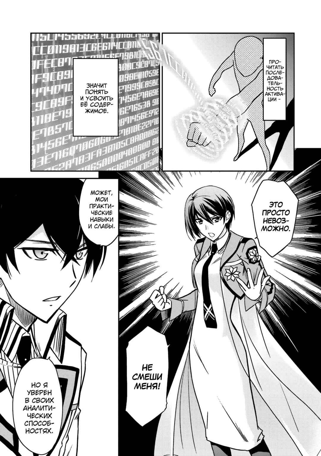 Mahouka Koukou no Rettousei - Nyuugaku-hen Chapter 4 - Page 15