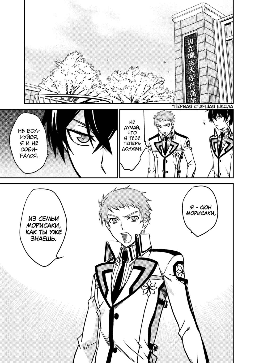 Mahouka Koukou no Rettousei - Nyuugaku-hen Chapter 4 - Page 19