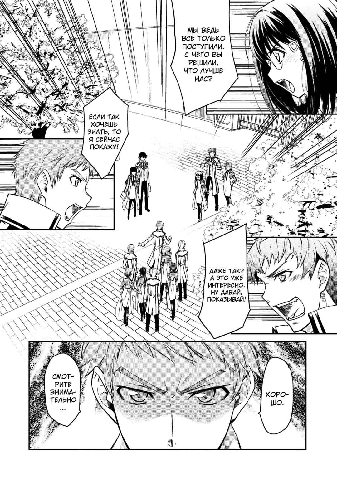 Mahouka Koukou no Rettousei - Nyuugaku-hen Chapter 4 - Page 2