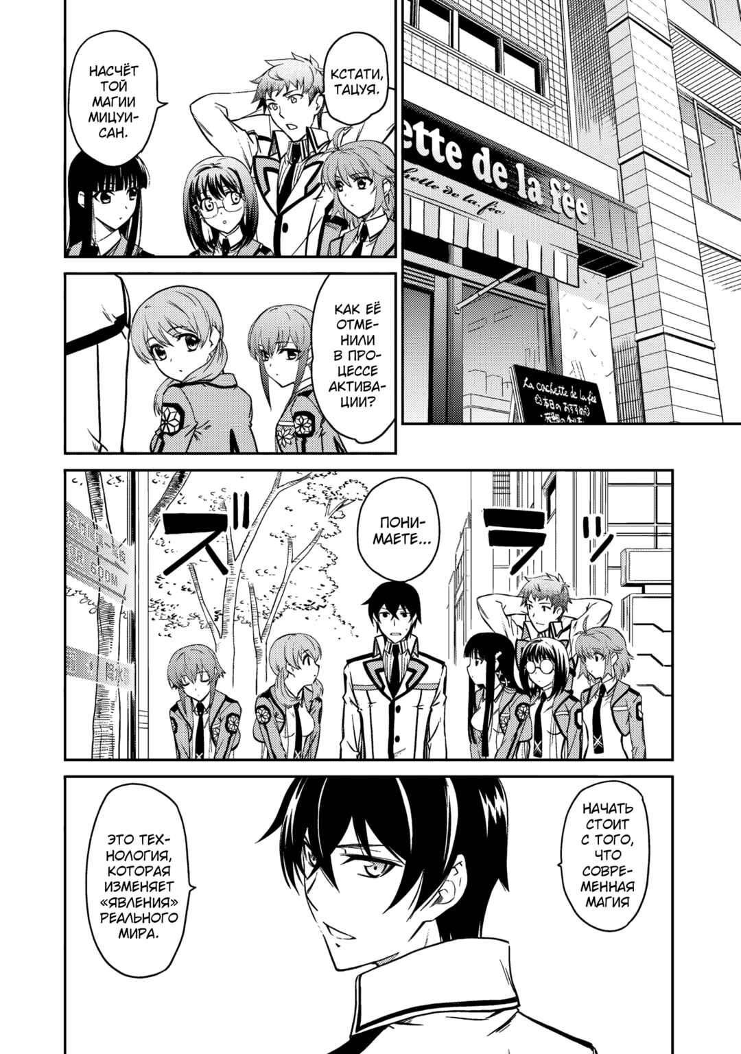 Mahouka Koukou no Rettousei - Nyuugaku-hen Chapter 4 - Page 24