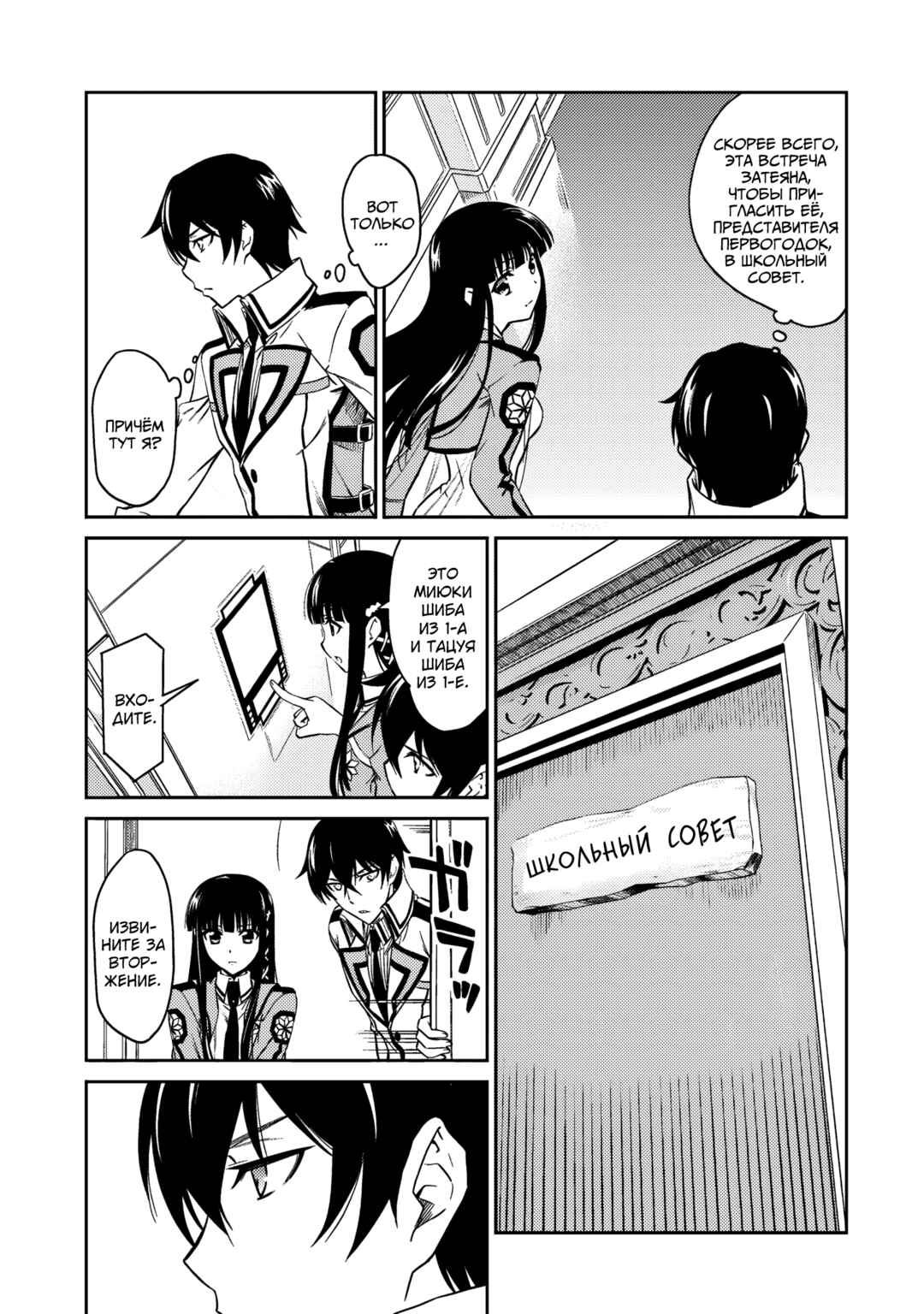 Mahouka Koukou no Rettousei - Nyuugaku-hen Chapter 4 - Page 29