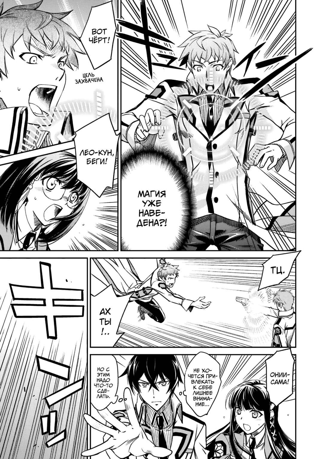 Mahouka Koukou no Rettousei - Nyuugaku-hen Chapter 4 - Page 5
