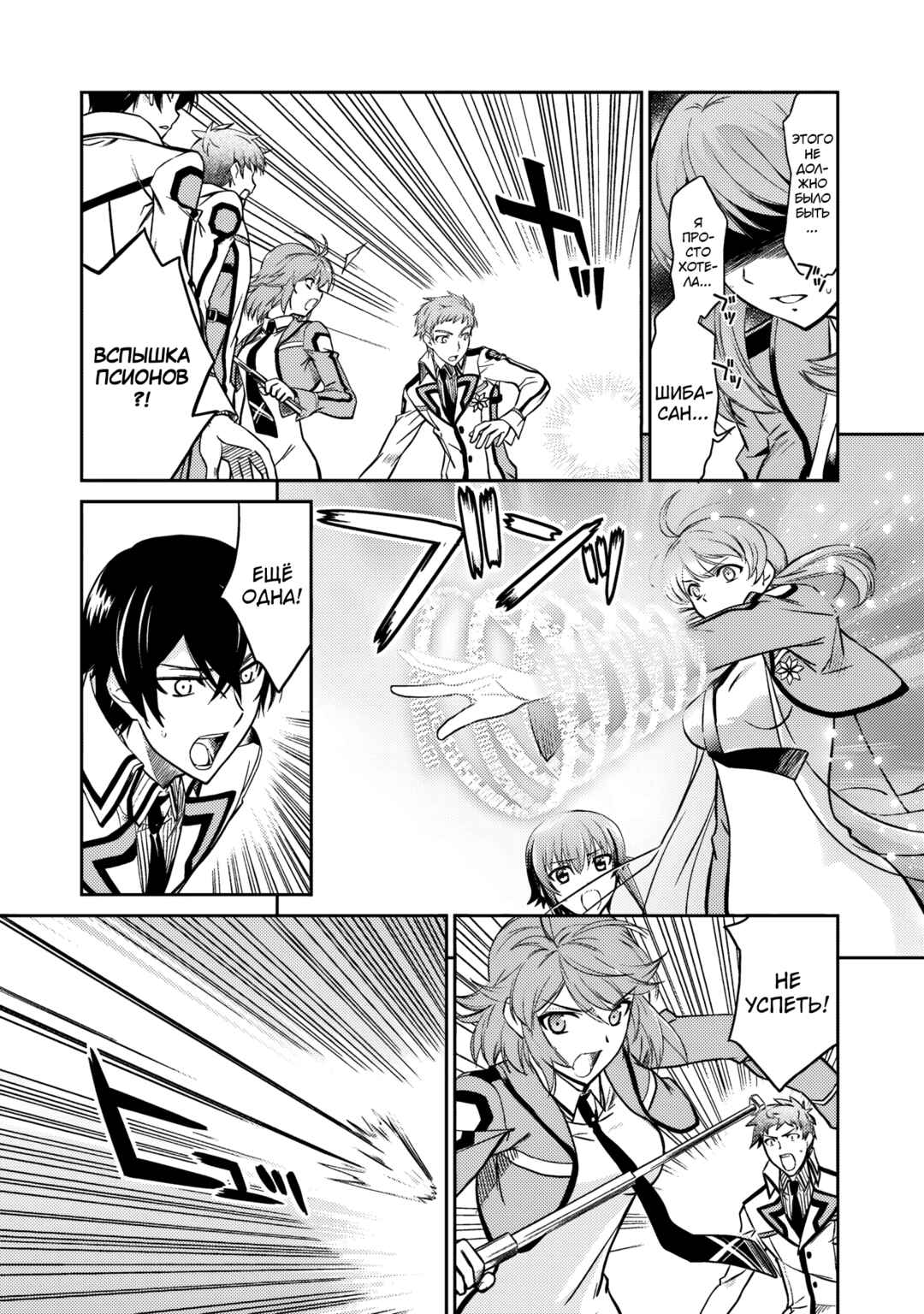Mahouka Koukou no Rettousei - Nyuugaku-hen Chapter 4 - Page 8