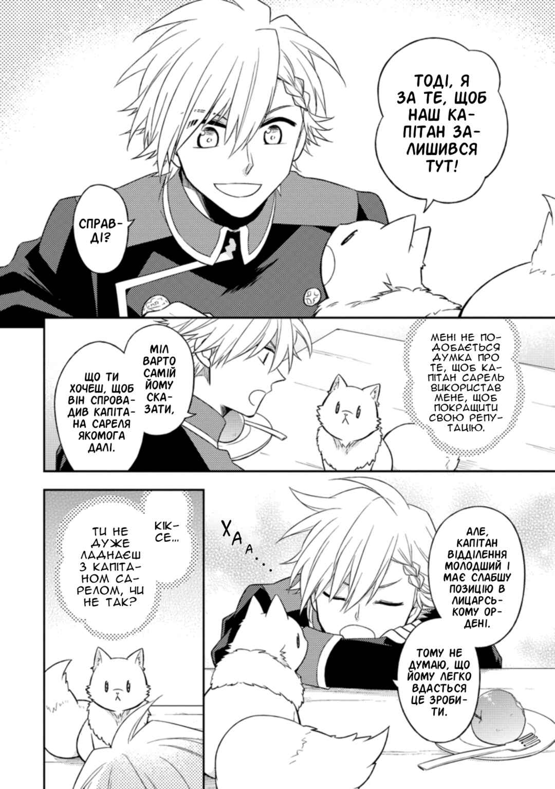 Kita no Toridenite Chapter 21 - Page 10