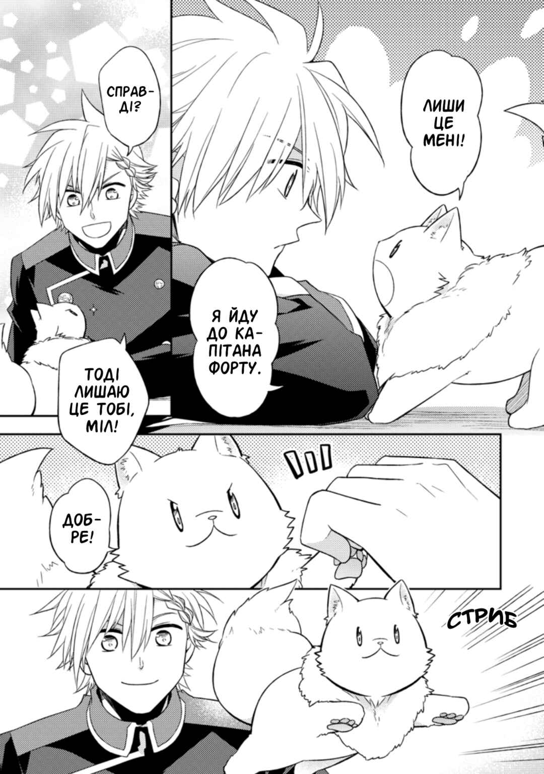 Kita no Toridenite Chapter 21 - Page 11